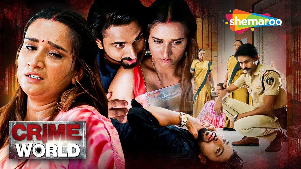 সহিংস স্বামী আর নিষিদ্ধ প্রেমের ছায়া || Crime World | Crime World Full Episode | বাংলা ক্রাইম