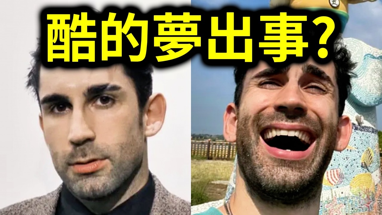 酷的夢出大事了？被前員工各種爆料！｜峰哥 中秋烤肉