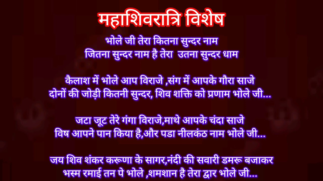 भोले जी तेरा कितना सुन्दर नाम#shivbhajan#youtube #song #shorts 🌹🙏🙏
