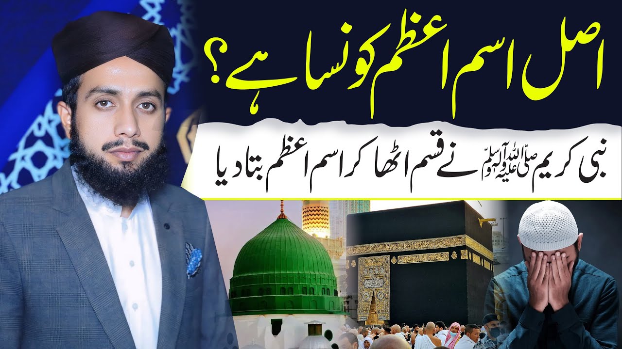 Asal Ism e 'Azam Kounsa hai ? | Prof Dr Muhammad Bilal