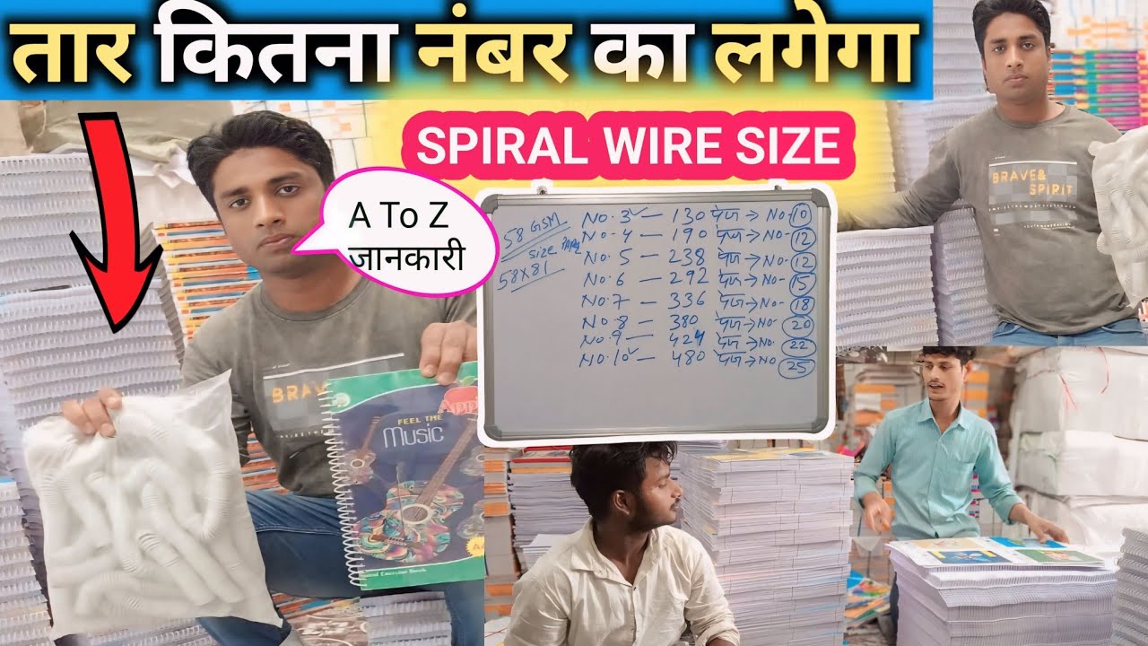 📒Spiral Rejister मैं तार का SIZE कितना 🤔होता है | | spiral notebook making factory | diy spiral wire