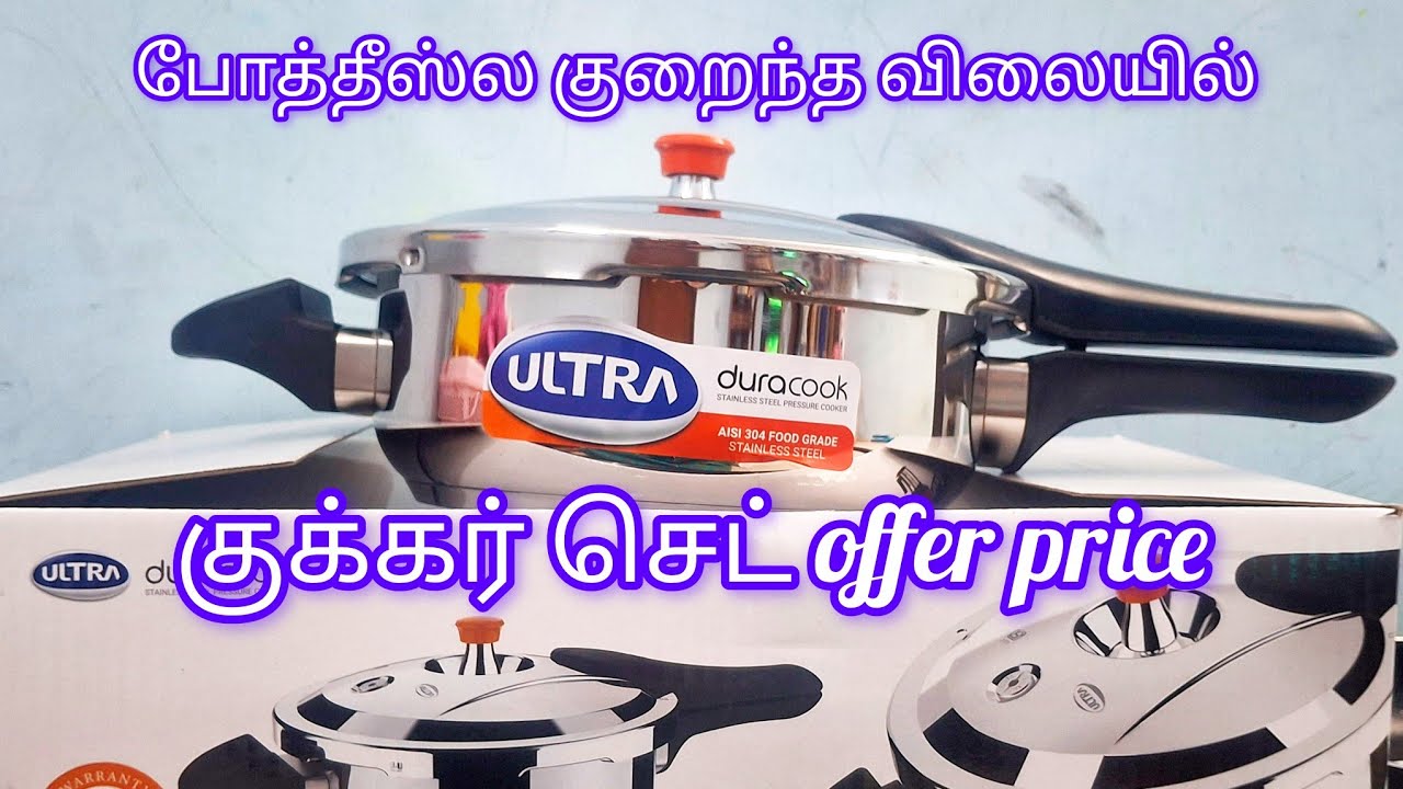 போத்தீஸ்ல குறைந்த விலையில் கிட்ச்சன் பொருட்கள் | offer price ultra cookware set | Ultra duracook