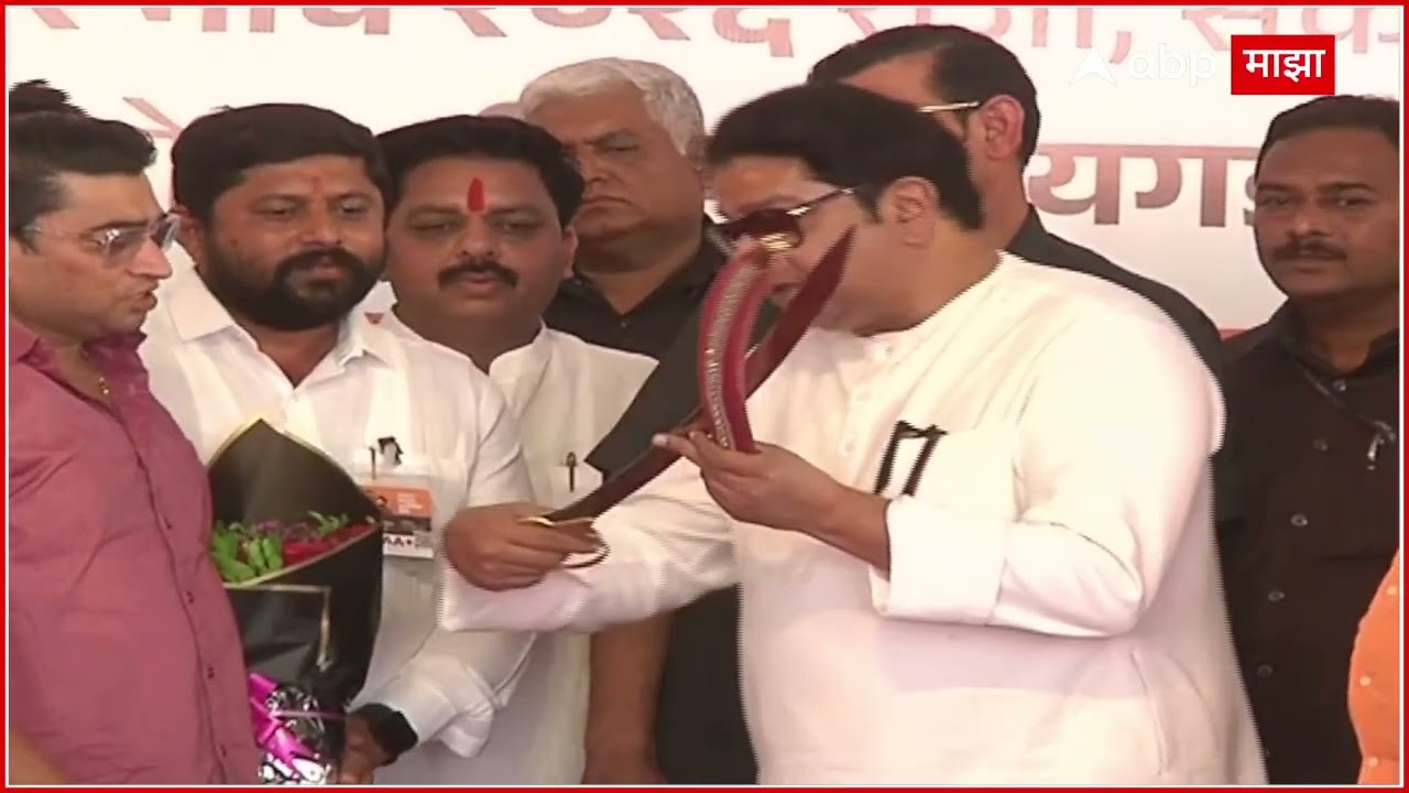 MNS Raj Thackeray : पायातली चप्पल काढून  राज ठाकरेंनी स्वीकारली राजमुद्रा