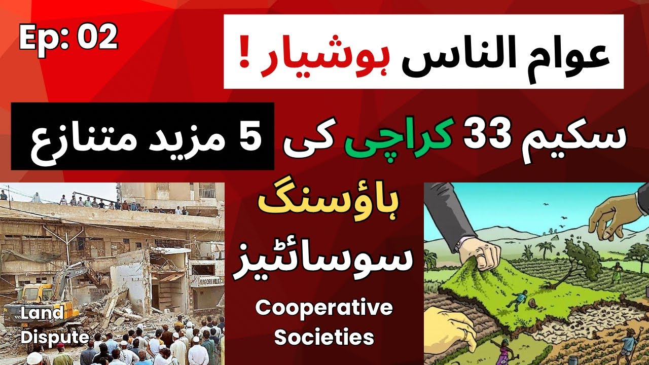 5 Disputed Cooperative Societies | Scheme 33 Karachi Vlog  | Ali Bhai