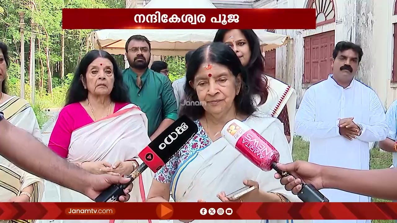 ലോകസമാധാനത്തിന് നന്ദികേശ്വര പൂജ; സംഘടിപ്പിച്ചത് കവടിയാർ പാലസിൽ; രാജകുടുംബാംഗങ്ങൾ പങ്കെടുത്തു