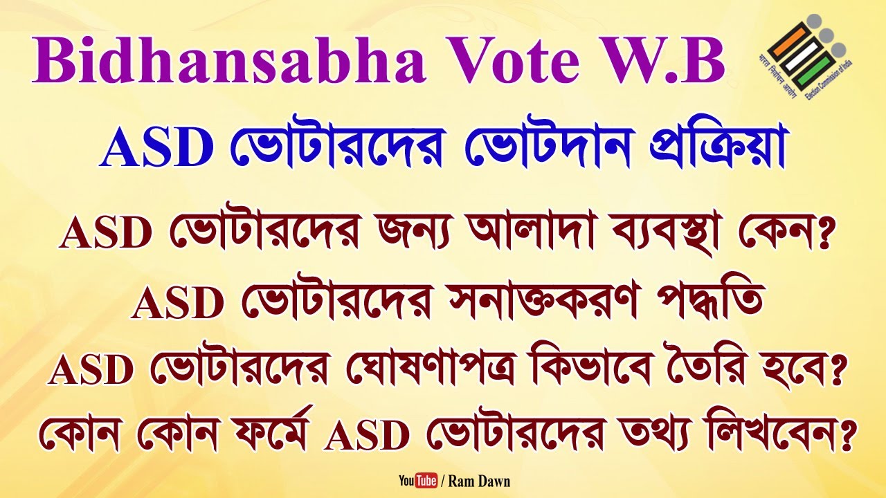 ASD Voters Voting Procedure, Their Declaration, Entry in different Forms, বিধানসভা ভোট 
