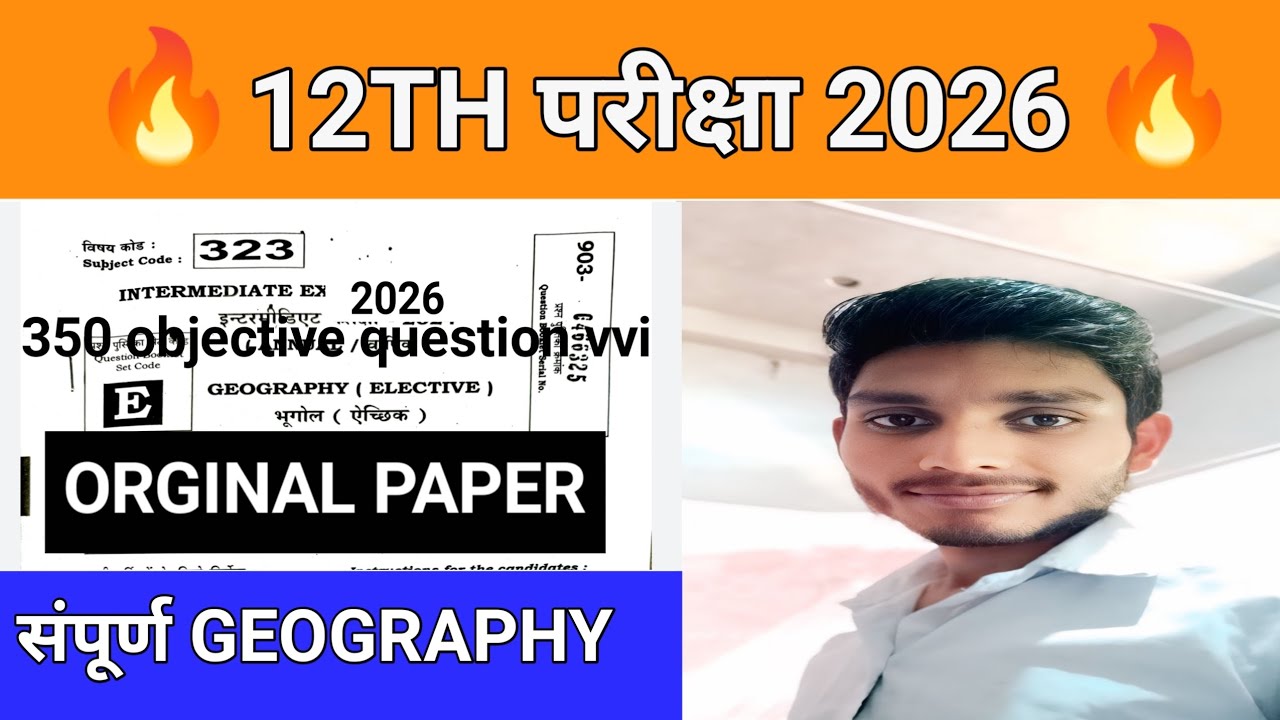BIHAR BOARD CLASS 12TH GEOGRAPHY VIRAL OBJECTIVE QUESTIONS 2026 EXAM| VVI OBJECTIVE QUESTIONS 