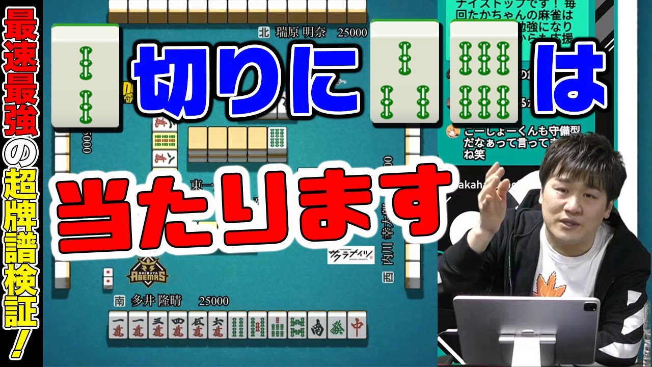 【Mリーグ牌譜検証_18】麻雀技術は正しく取り入れないとだめですYO【多井隆晴】