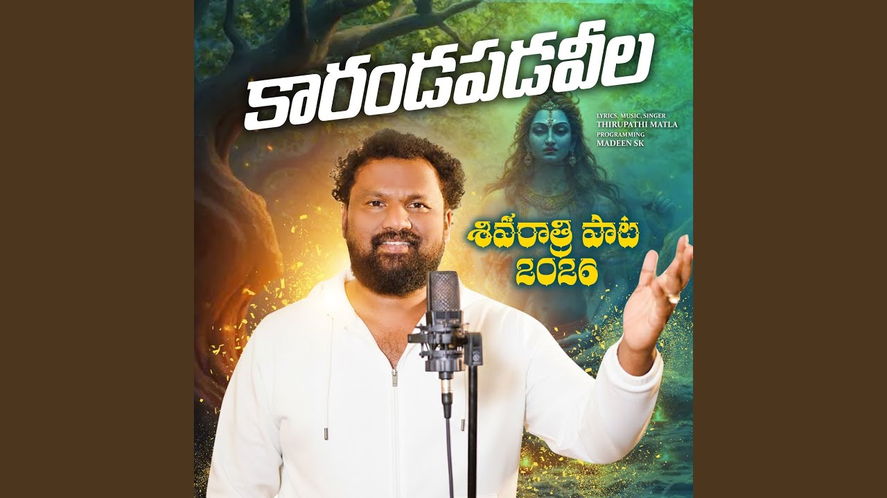 Karandapadavila - Shivarathri Paata 2026
