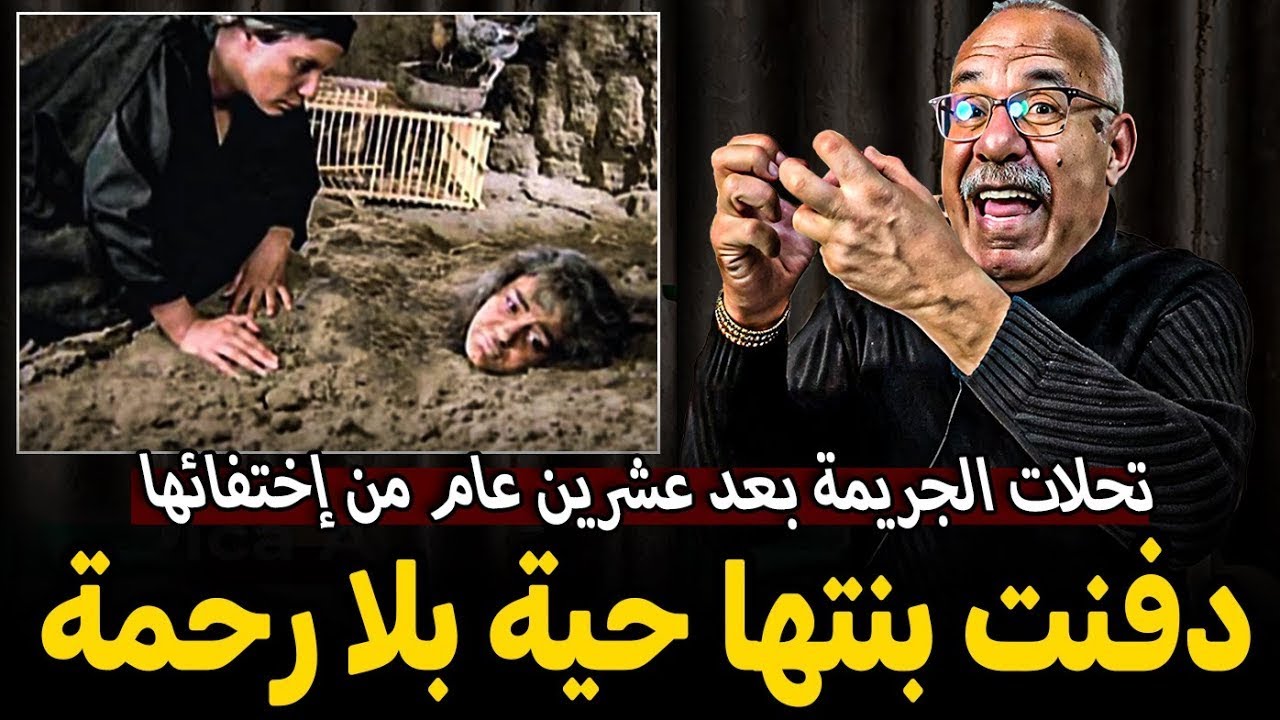 عبدالقادر الخراز يحكي...جريمة مرعبة مكيتقبلهاش العقل