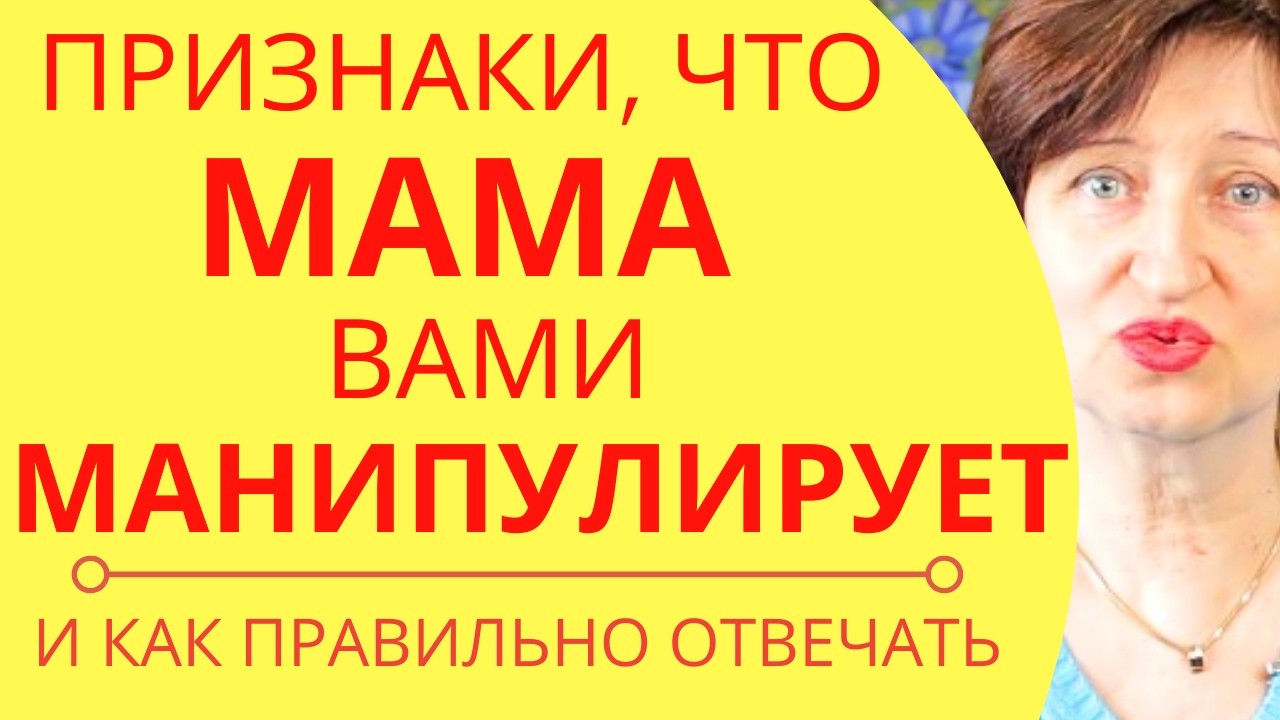 Мама давит на чувство вины: 9 фраз после которых вы сдаетесь - и что отвечать