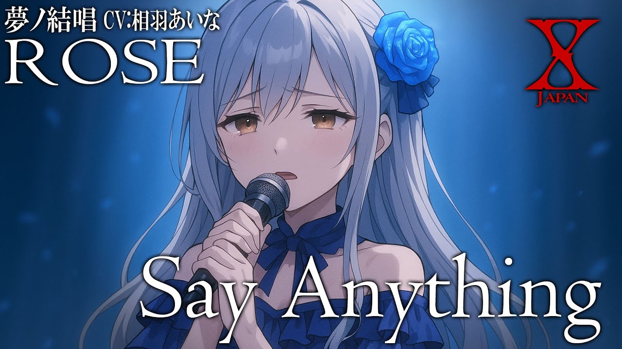 Say Anything - X を 夢ノ結唱 ROSE（CV:相羽あいな）が 歌ってみた♪【バンドリ！】【ガルパ】#synthvcover #xjapan #破滅に向かって #jealousy