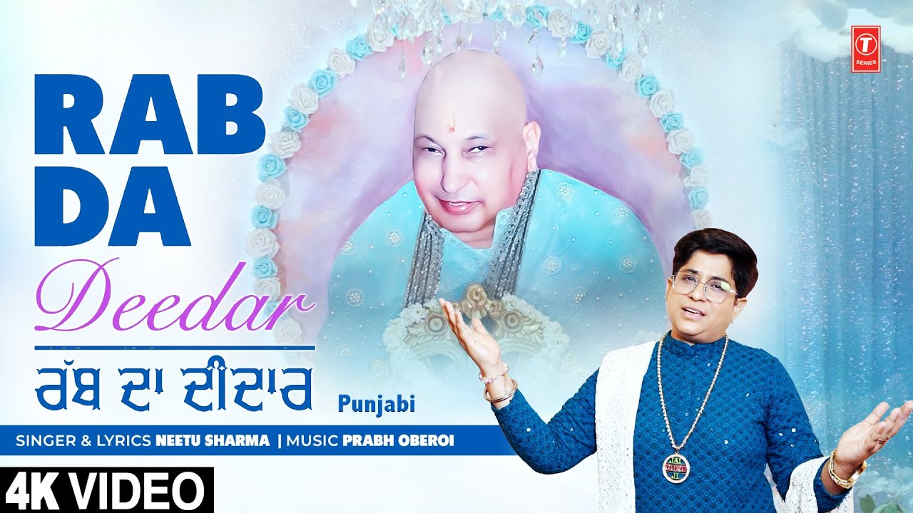 Rab Da Deedar | Guruji Bhajan | NEETU SHARMA | Full 4K