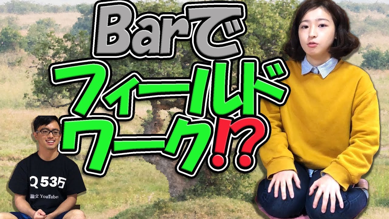 文化人類学のフィールドワークって、結局主観的な話？？
