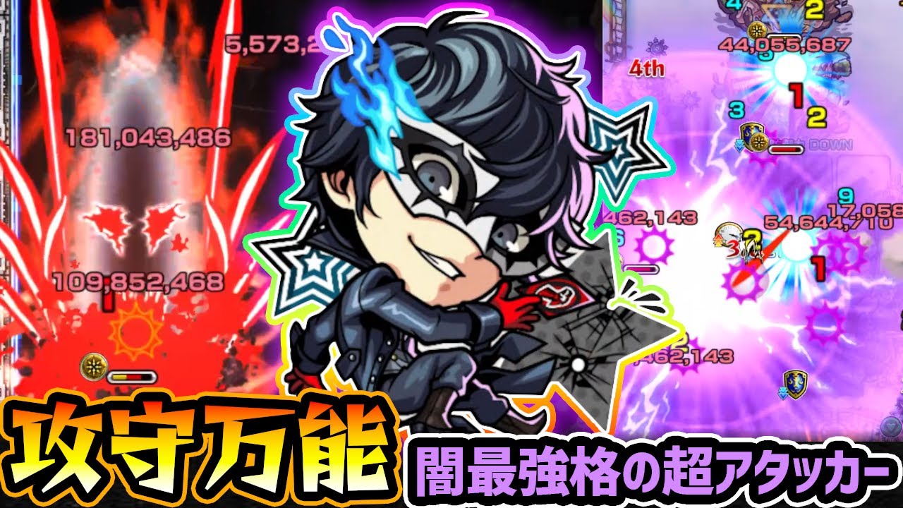 【ジョーカー】※殴り火力/友情/SS、全て文句なしの超アタッカー登場！！自強化+全体割合SSも強く、高難易度で優秀な《超反転送壁+ソウルスティールM》持ち！『ペルソナ5R』コラボ使ってみた【けーどら】