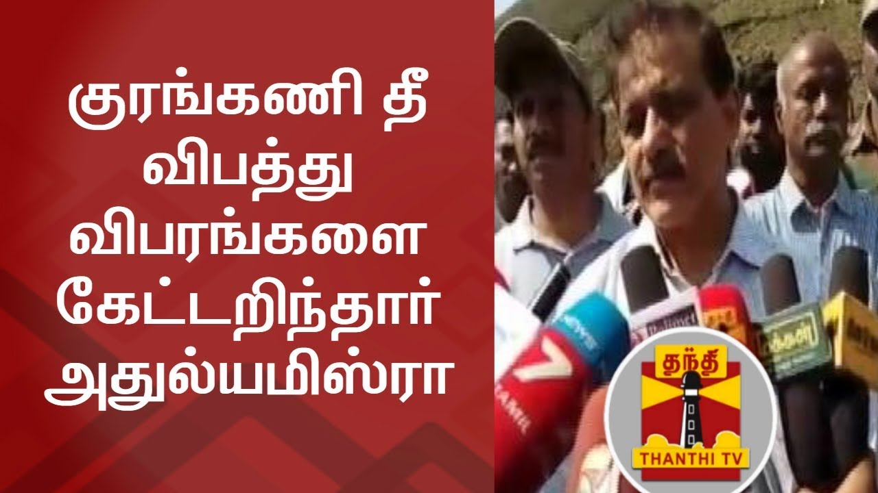 Senior bureaucrat Atulya Misra Inspects Theni Forest Fire Spot & Inquired