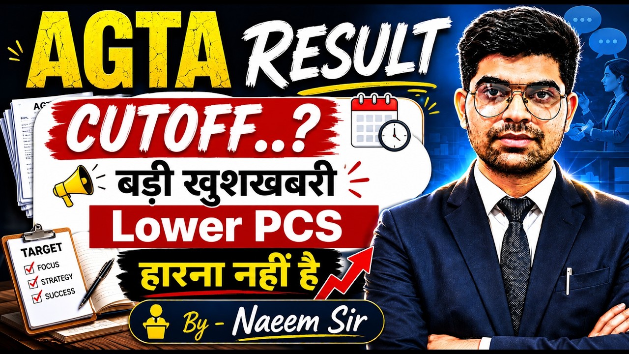 AGTA Latest News | AGTA Result | AGTA Final Cutoff | UPSSSC Latest News