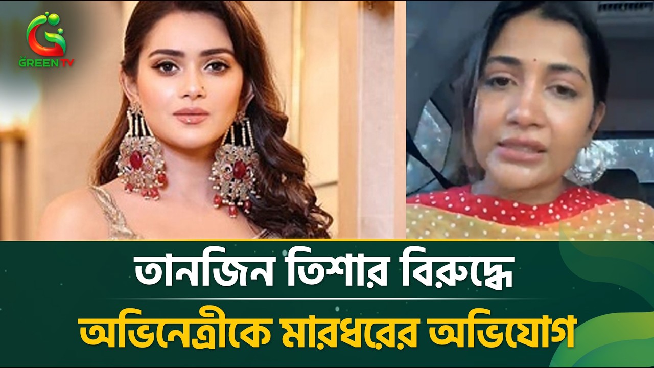 তানজিন তিশার বিরুদ্ধে মারধরের অভিযোগ, মুখ খুললেন সামিয়া অথৈ | Samia Othoi | Tanjin Tisha