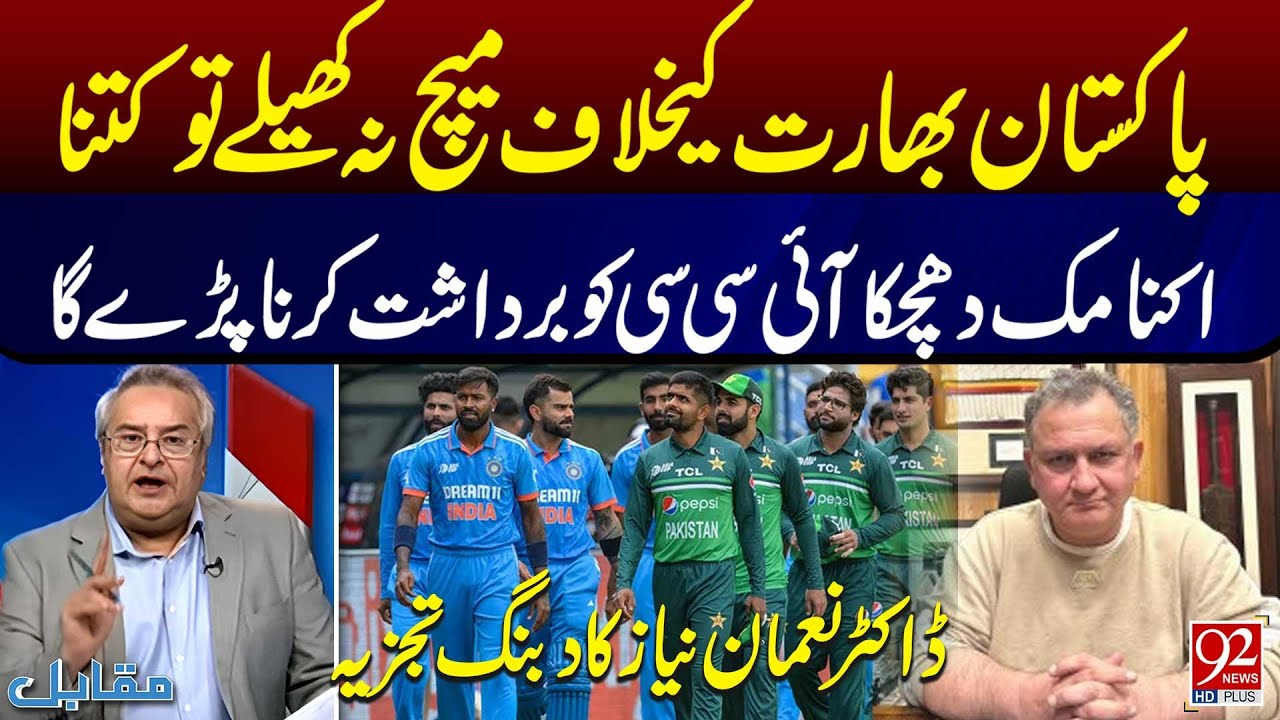 How Big an Economic Blow Will ICC Face If Pakistan Skips Match Against India? Nauman Niaz Analyzes