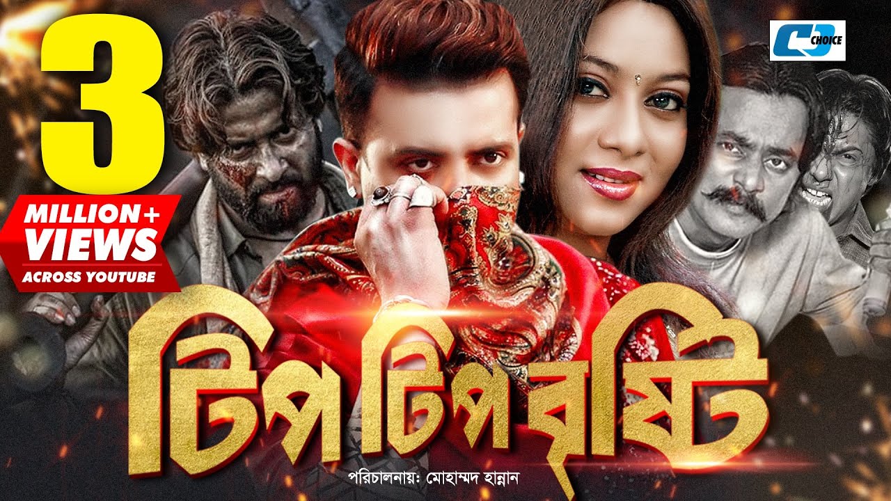 Tip Tip Bristy | টিপ টিপ বৃষ্টি | Shakib Khan | Shabnur | Kazi Hayat | Salauddin Lavlu |Bangla Movie