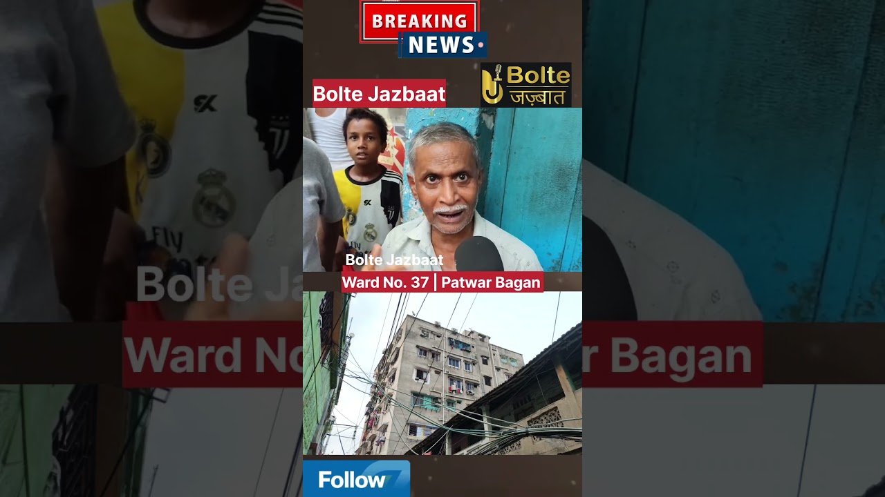KMC ka Hathoura Chala, Ward 37 Me | Patwar Bagan | CM Suvendu Adhikari Jee Se Janta ki Guhaar