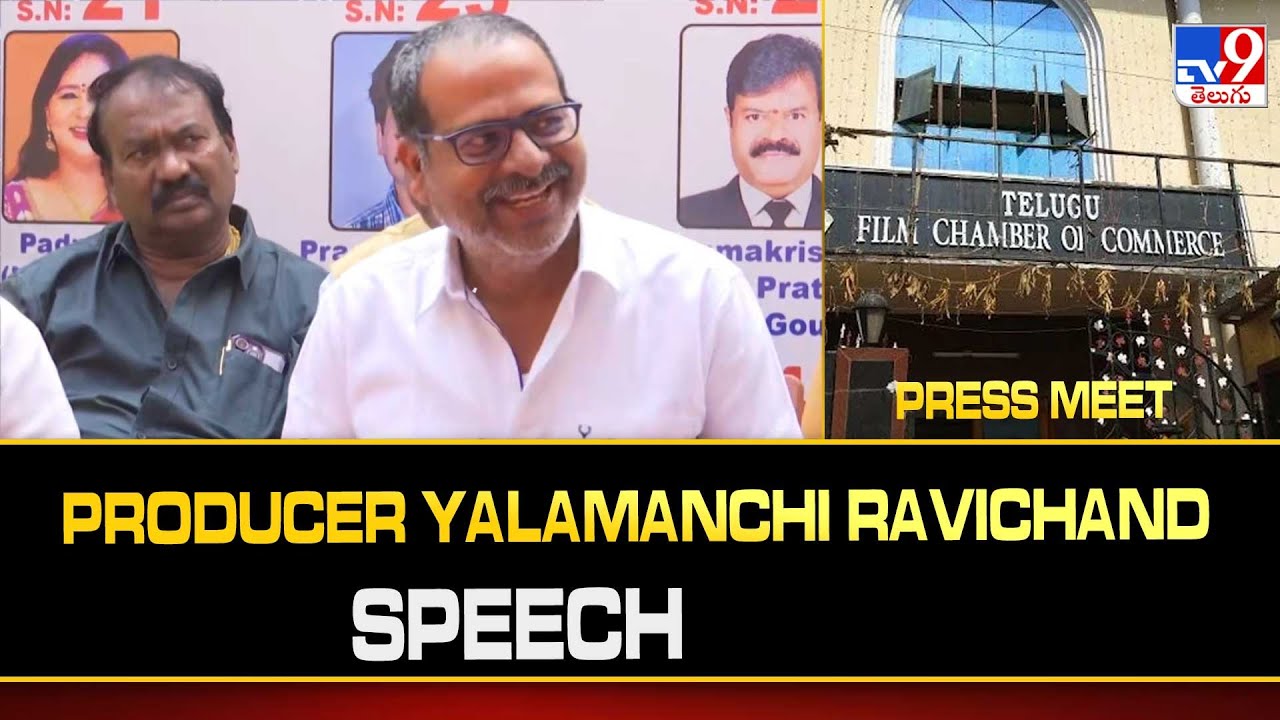 Producer Yalamanchi Ravichand Speech | Telugu Film Chamber Election Press Meet  | Mana Panel - TV9