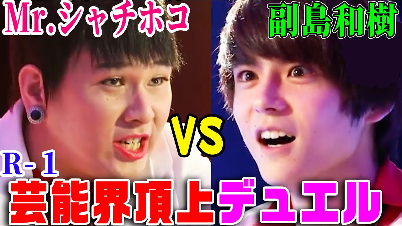 【遊戯王】Mr.シャチホコと副島和樹が真剣勝負！芸能界最強デュエリストは誰だ!?【第１戦】【デュエルリンクス】#1