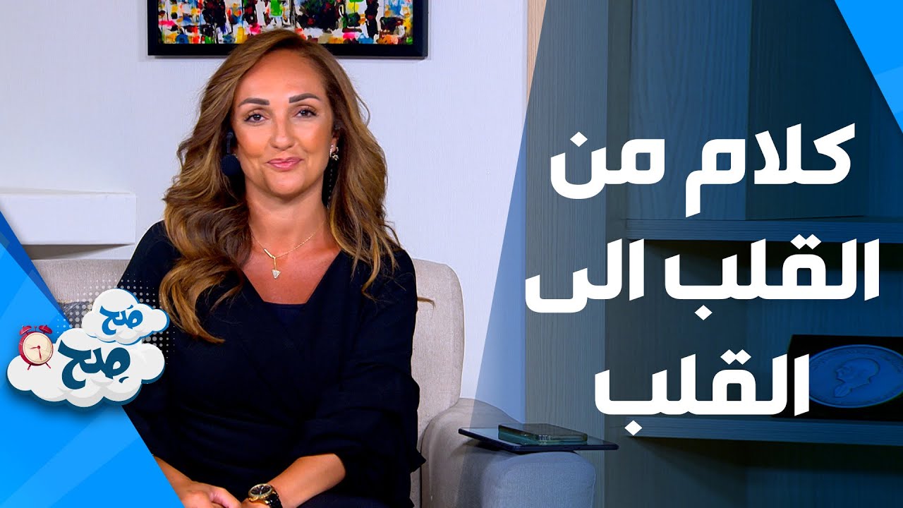 صَح صِح - رهف صوالحة تعتذر من المشاهدين بسبب حدادها على والدها: 
