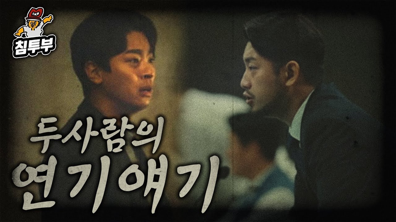 쫄병 박정민 배우와 연기 이야기