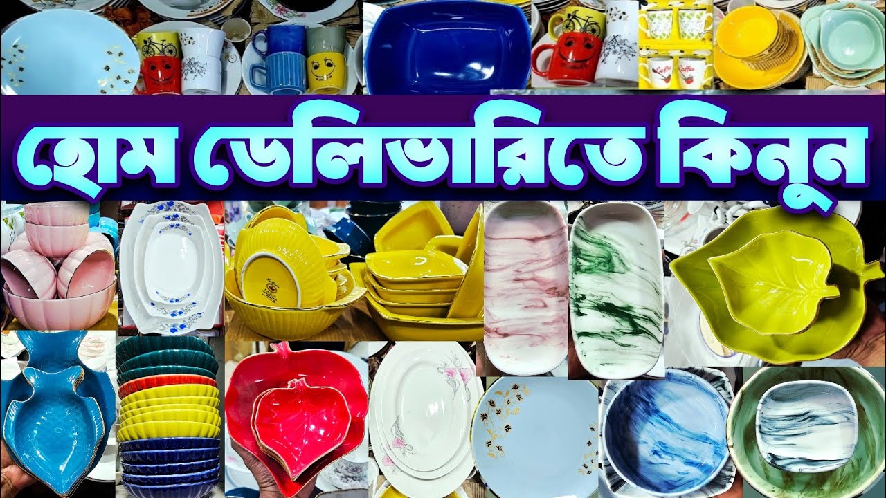 হোম ডেলিভারিতে সিরামিকের পণ্য কিনুন। Ceramic Products Wholesale Market In BD. #ceramic #wholesale