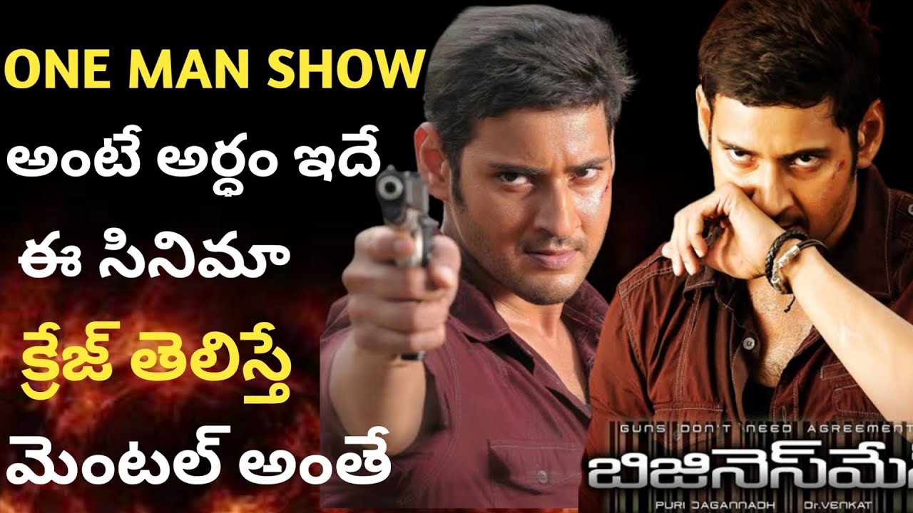 Businessman Movie Very Interesting Facts - Boxoffice Records | Mahesh Babu | Skydream Tv |