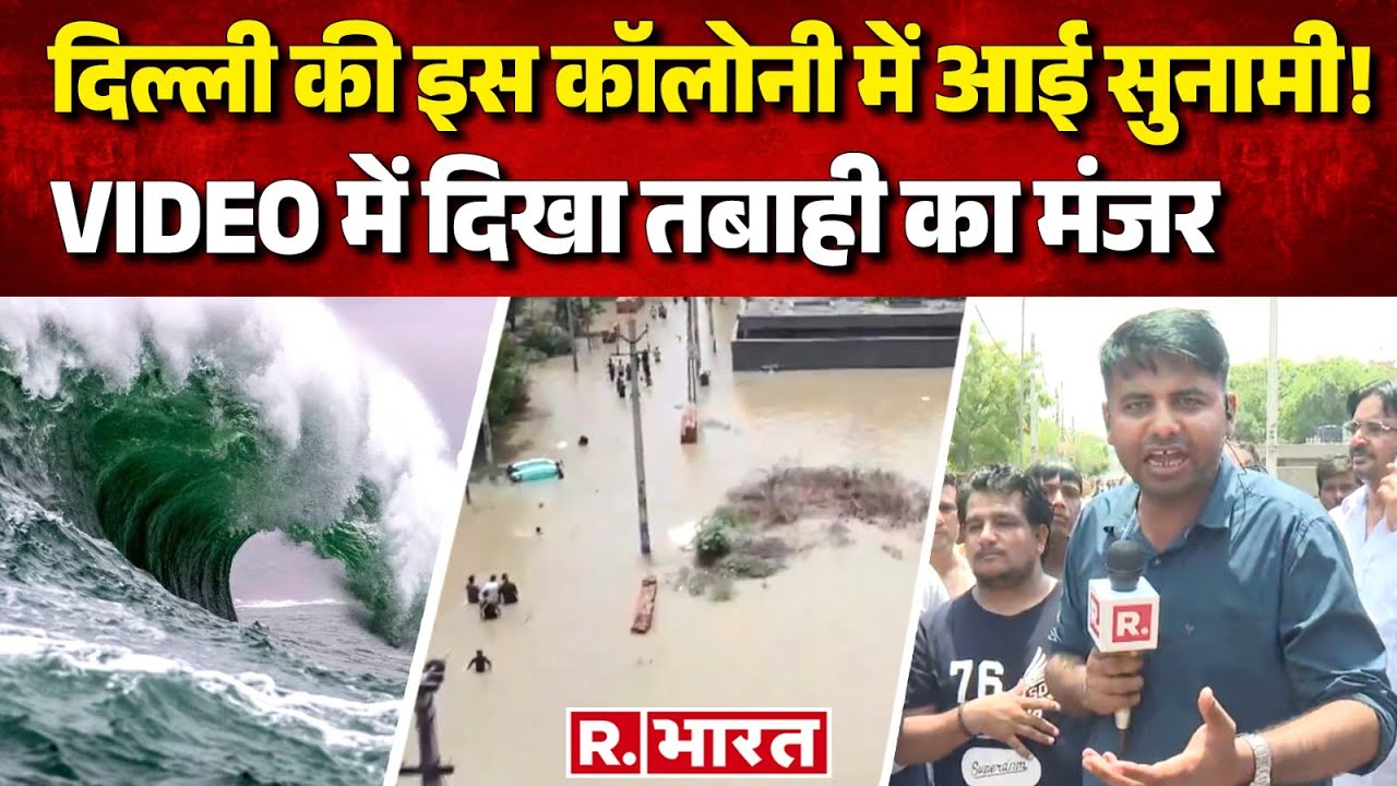 Delhi News: मुनक नहर का टूटा बैराज, VIDEO में दिखा तबाही का मंजर | R Bharat