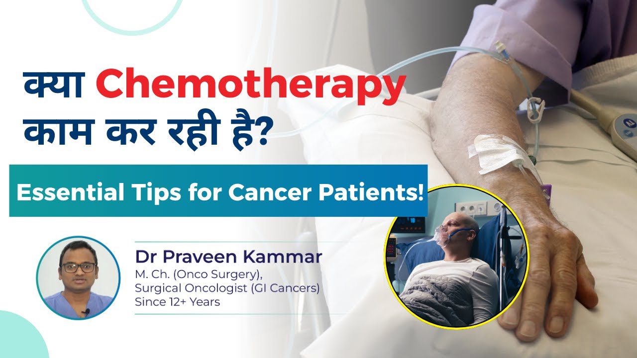 क्या Chemotherapy काम कर रही है? | Is Your Cancer Treatment Working? | Dr Praveen Kammar, Mumbai