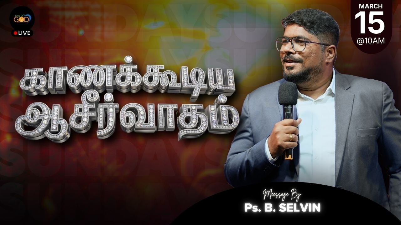 🔴 காணக்கூடிய ஆசீர்வாதம் | Sunday Service | LOG church - Erode | Ps. B.Selvin.