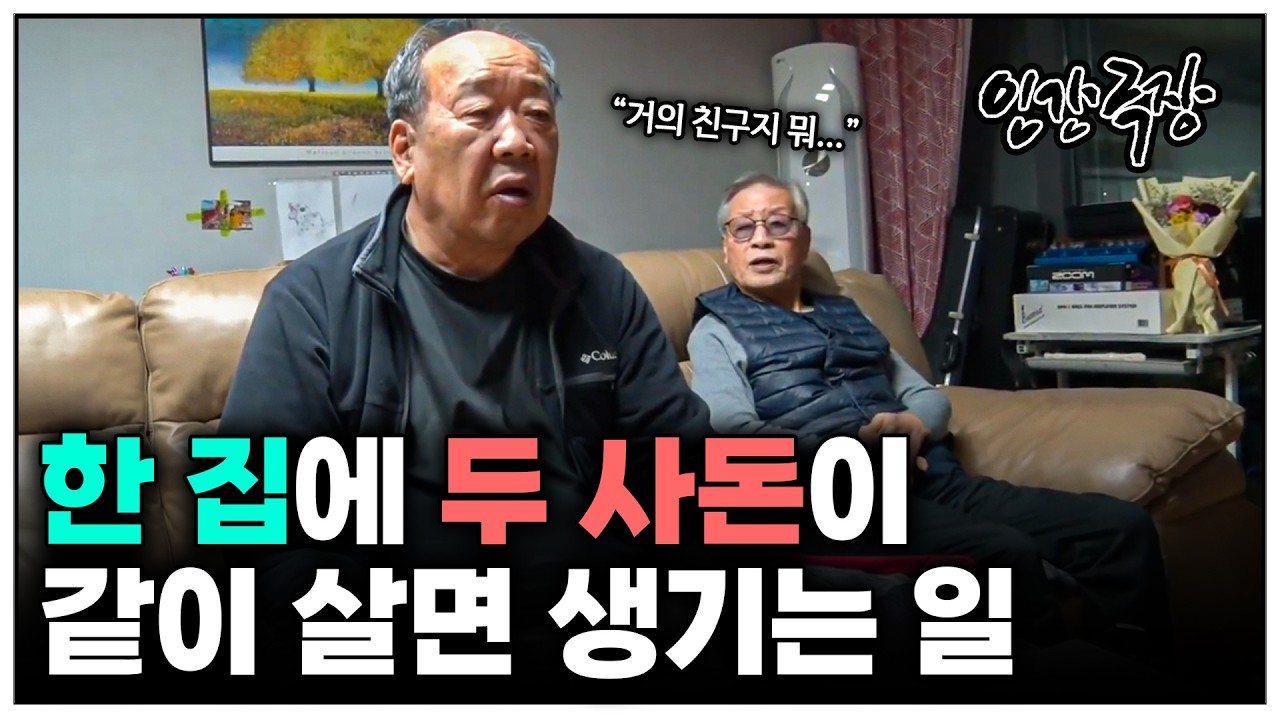 [인간극장] 한 지붕 아래 같이 산다는 두 사돈의 집을 찾아가보았다 | KBS 방송