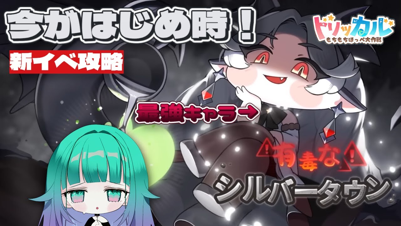 【 トリッカル/グローバル版 】ヒルデ、デカすぎんだろ！ヴィヴィのテーマイベント”有毒なシルバータウン”のストーリーを攻略・同時視聴📽️する配信【 Vtuber/女性実況 】