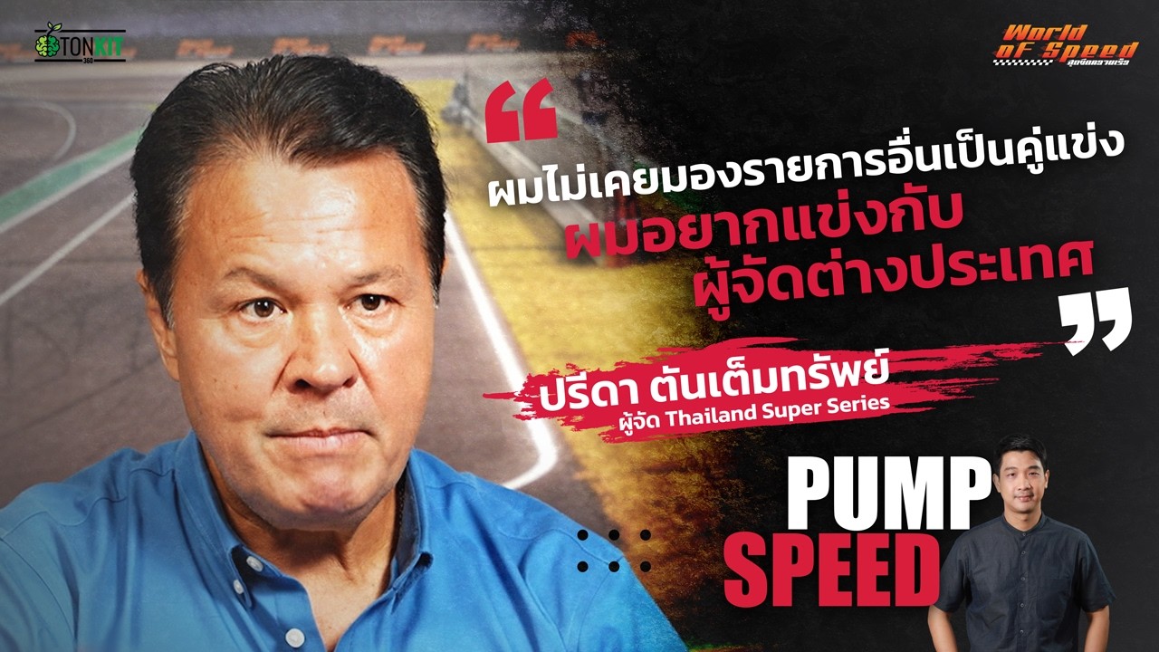 Pump Speed : 