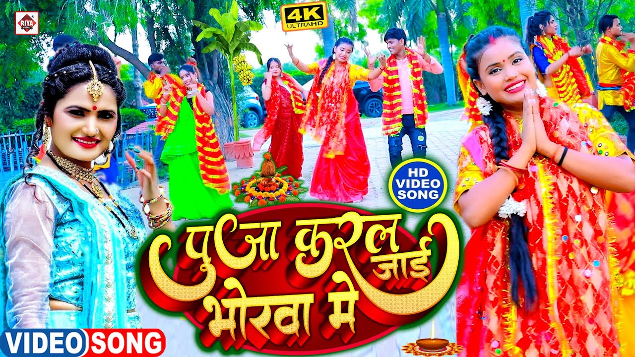 VIDEO | #Antra Singh Priyanka ,#Ankit Akela (2022) Devi Geet | Puja Karal Jai Bhorwa Me |Bhakti Song