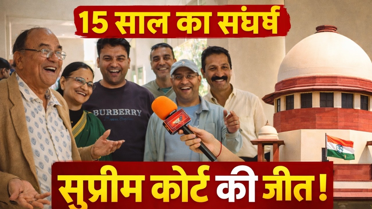 Builder ने 12 साल तक ठगा, Supreme Court ने पलटा खेल | Ground Report
