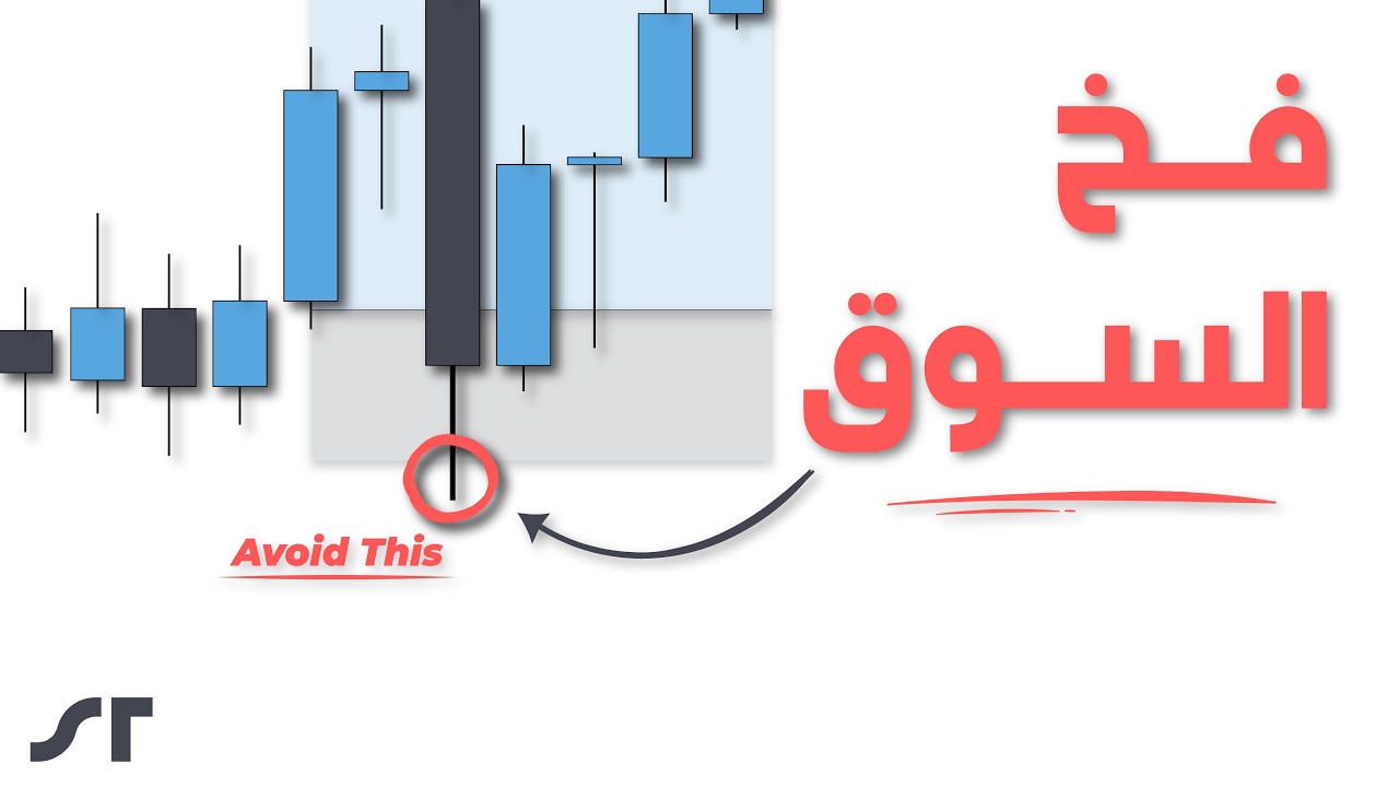 المنطقة دي مصممة عشان تخسرك
