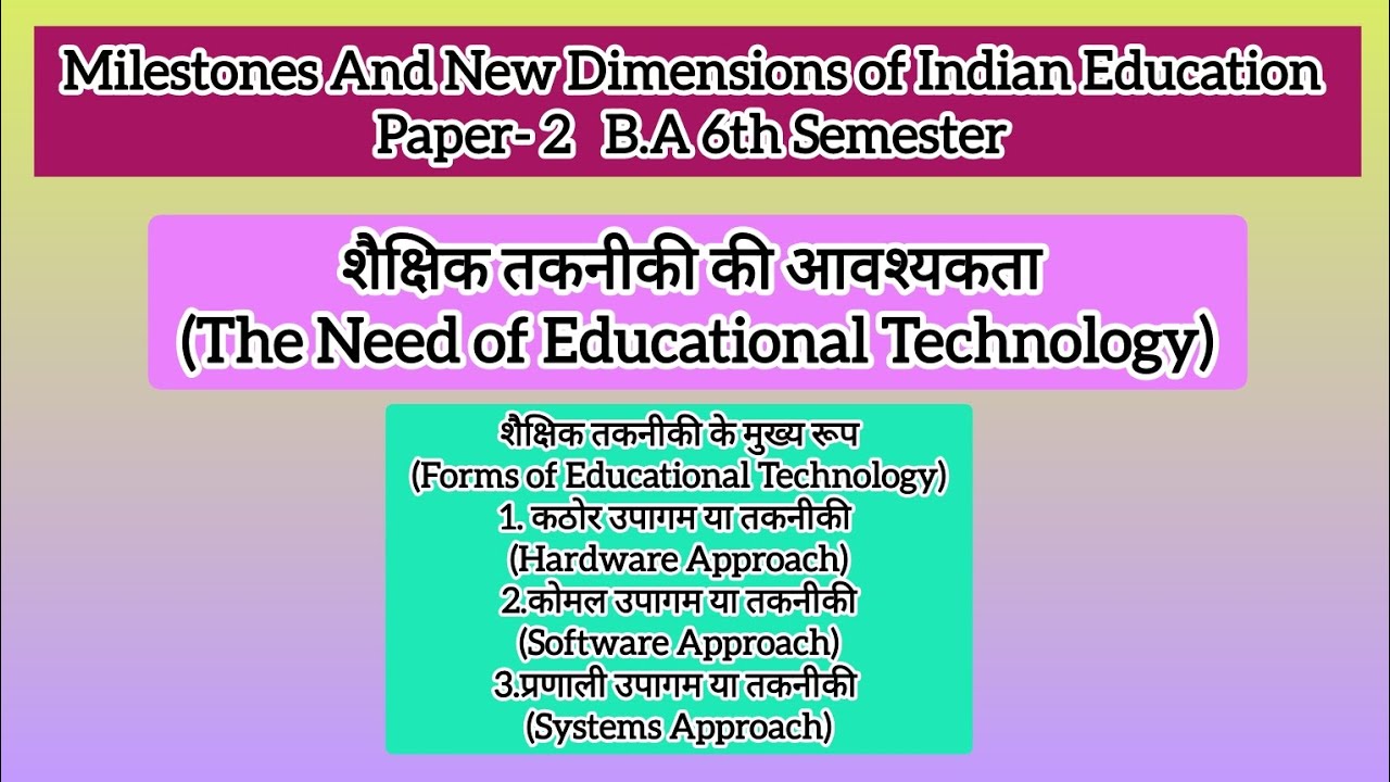Education B.A 6th Semester Paper - 2 || Important Question and Answers || शिक्षाशास्त्र || Class 5
