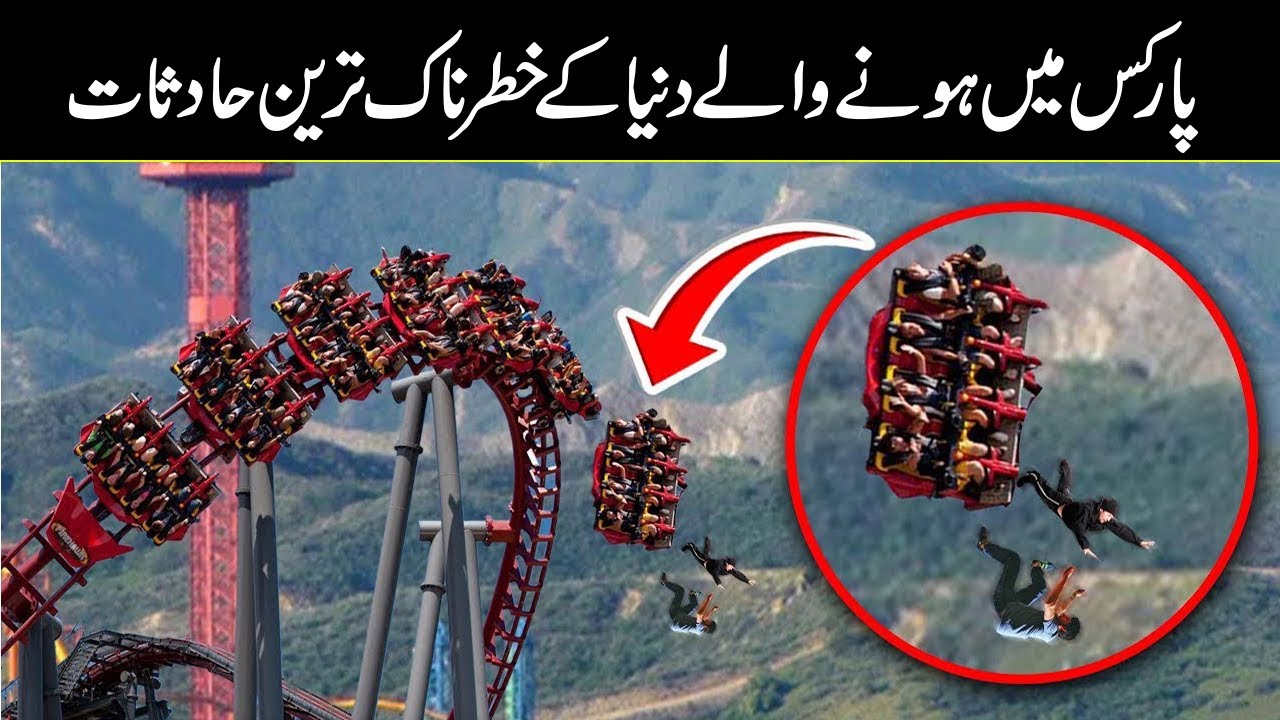 Worst Theme Park Incidents in Human History In Urdu And Hindi