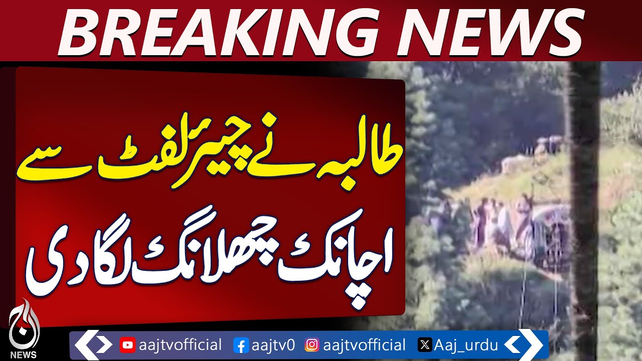 Female student jumps from chairlift in shocking incident - Pakistan news
