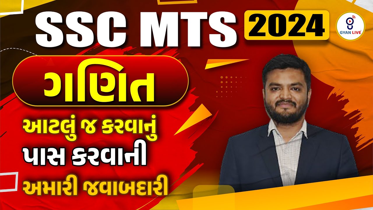 SSC MTS - 2024 | ગણિત | આટલું જ કરવાનું પાસ કરવાની અમારી જવાબદારી | LIVE @08:00am #ssc #gyanlive