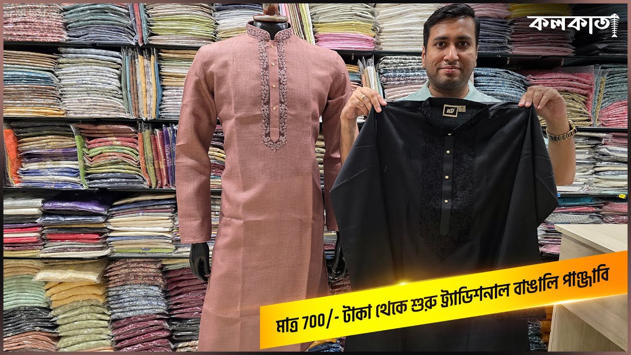 ব্র্যান্ডেড পাঞ্জাবি বাঙালি বিয়ের ধুতি 😍 700 টাকা থেকে Panjabi Sherwani Kurta Collection Biyer Dhuti