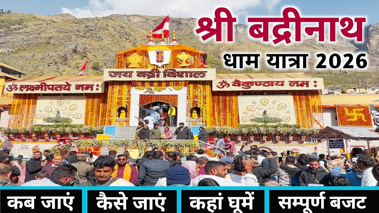 Badrinath Yatra | Badrinath Yatra 2026 | Badrinath Dham Darshan | Badrinath Temple | Badrinath