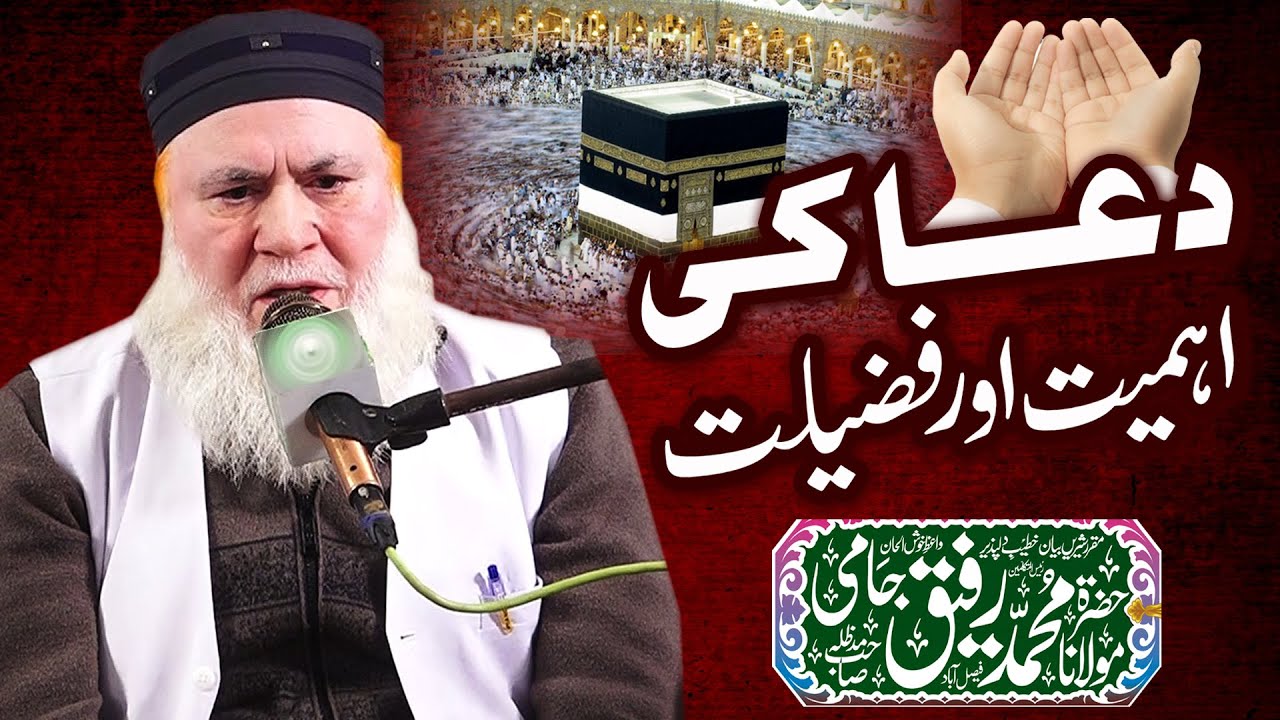 Dua Ki Ahmiyat Aur Fazilat Bayan - Molana Rafiq Jami Speech In Sailkot Ijtima 2024