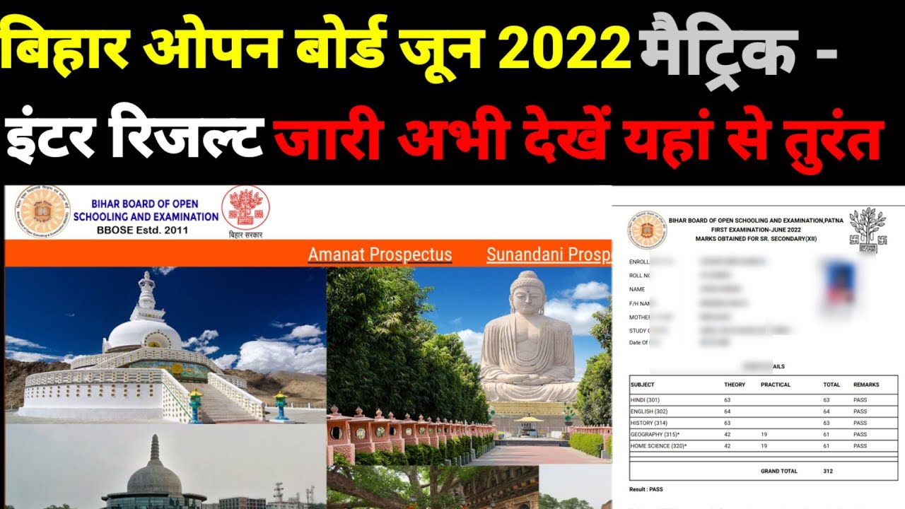 BBOSE june 2022 result released || Bihar Open Board june 2022 result out || bbose result जारी