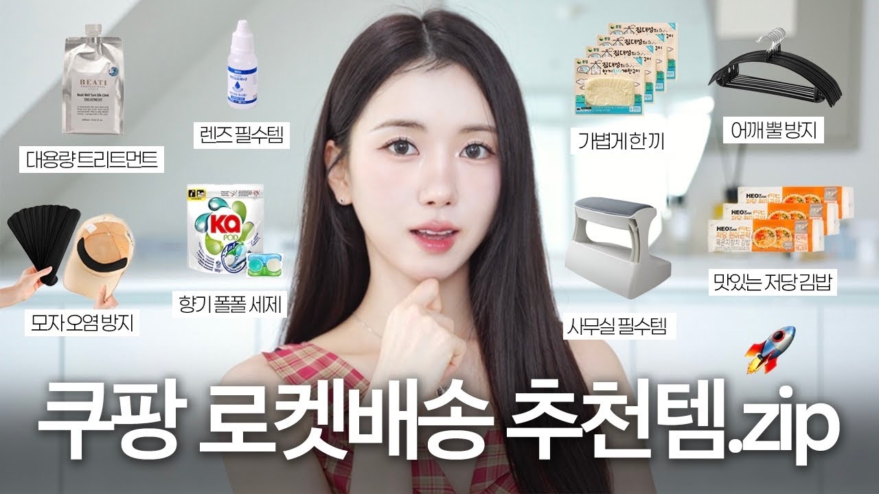 삶의 질 상승 🚀 내돈내산 쿠팡 추천템 모음