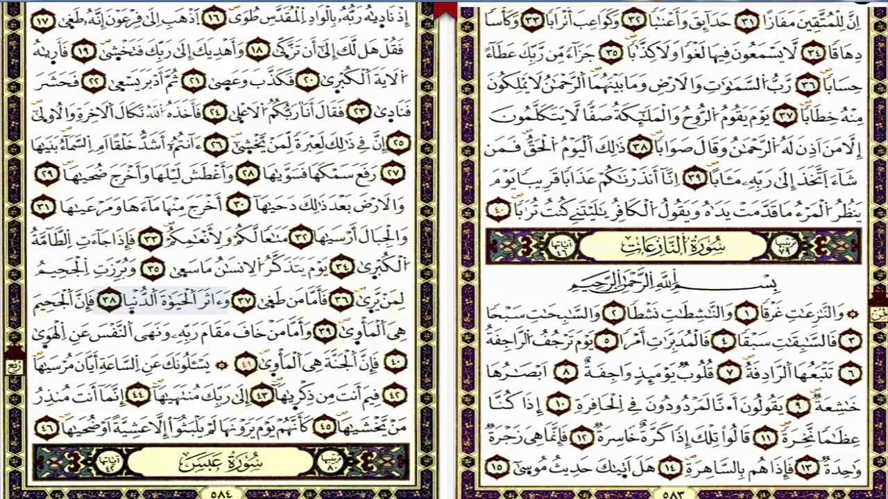 جزء عم كامل بصوت ياسين الجزائري برواية ورش استمع و اقرا